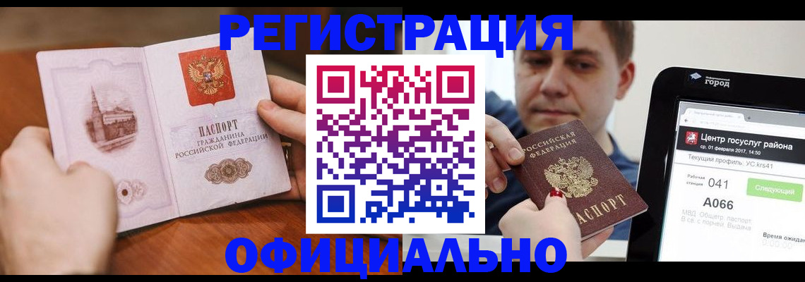 прописка законно в Котельниках
