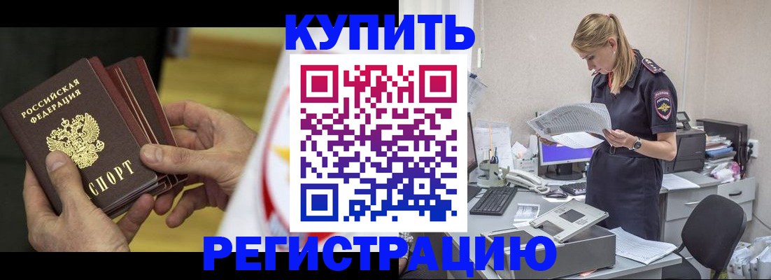 прописка законно в Котельниках