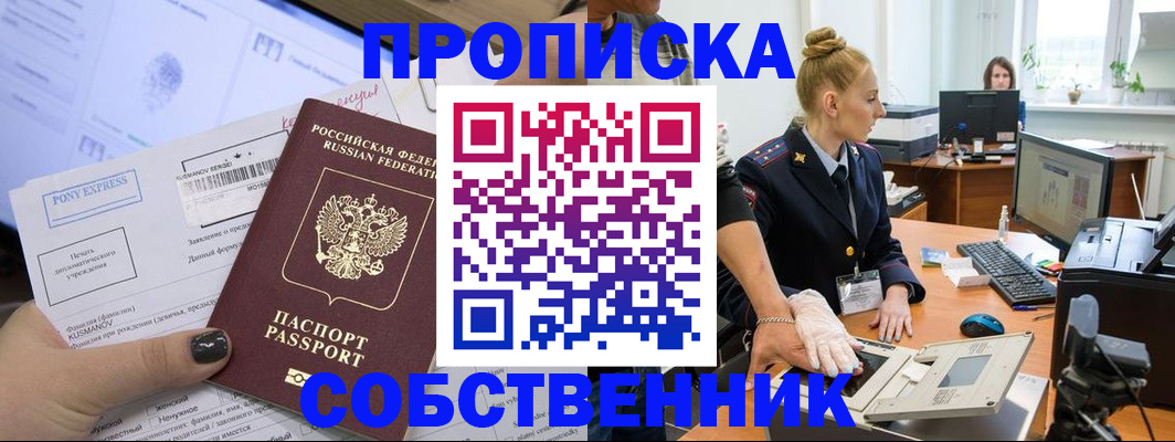 прописка регистрация в Котельниках